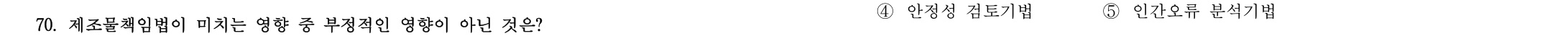 산업보건지도사 2016년 69번 기출문제