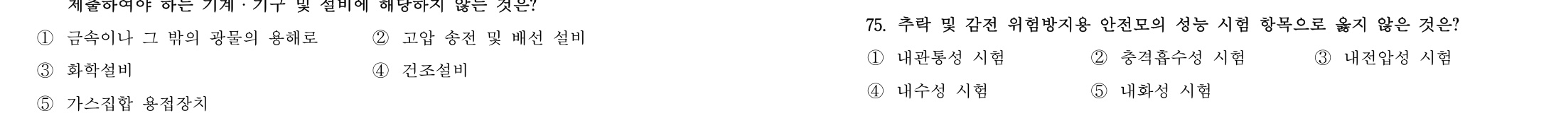 산업보건지도사 2016년 72번 기출문제