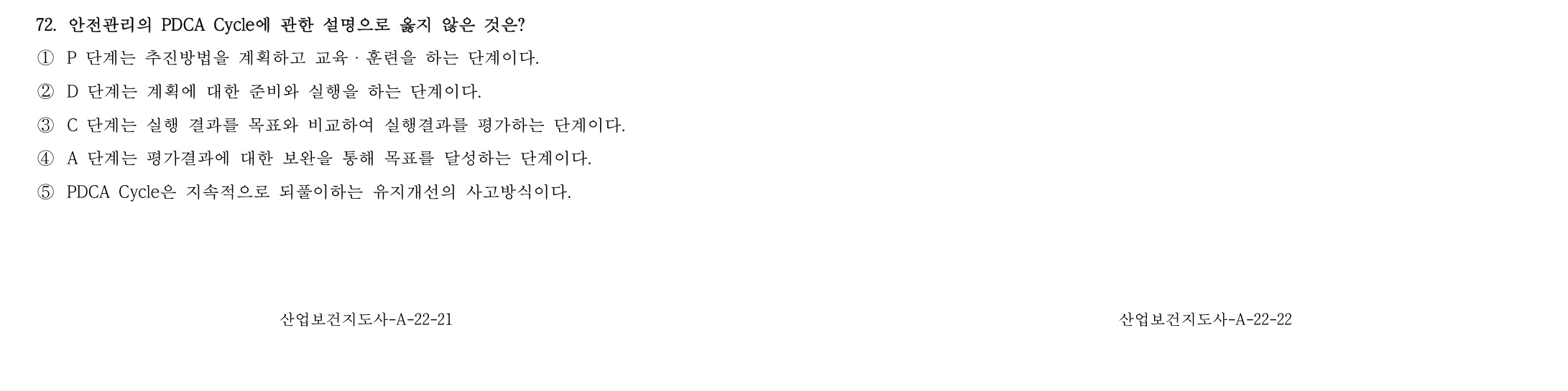 산업보건지도사 2016년 73번 기출문제