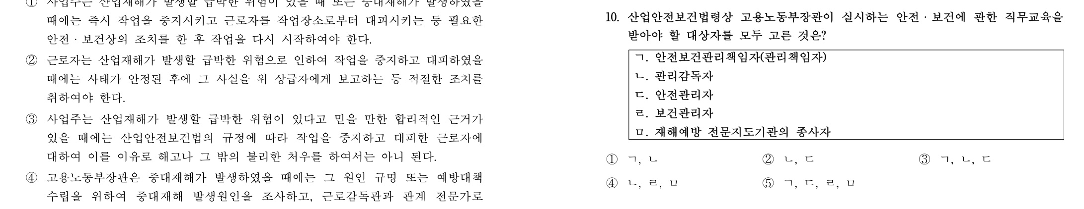 산업보건지도사 2016년 8번 기출문제