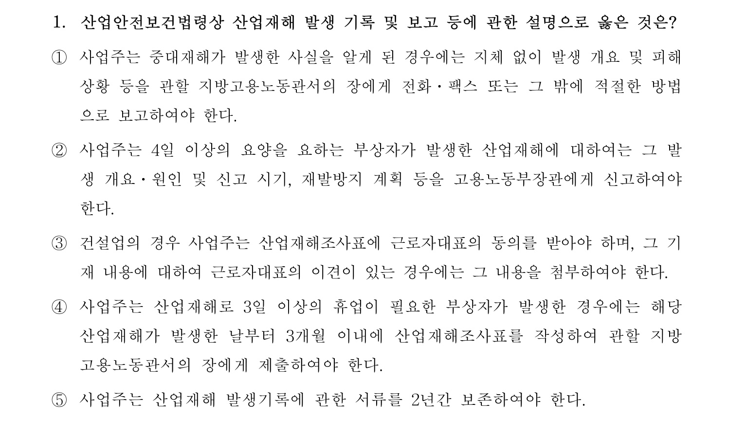 산업보건지도사 2017년 1번 기출문제