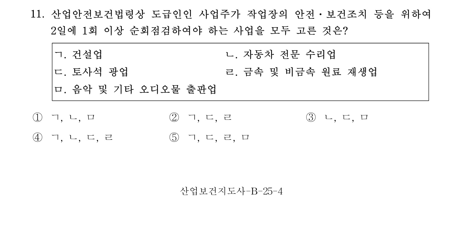 산업보건지도사 2017년 11번 기출문제