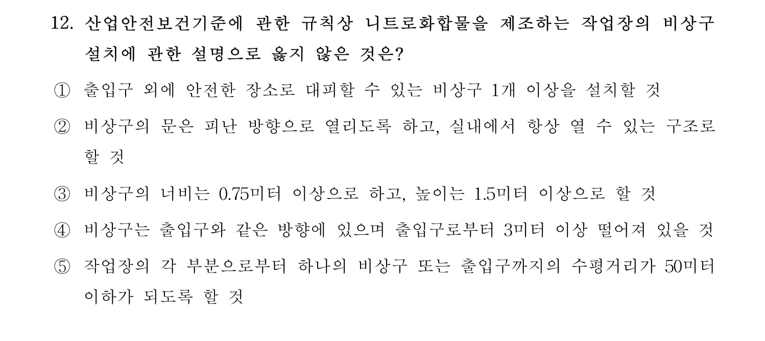 산업보건지도사 2017년 12번 기출문제