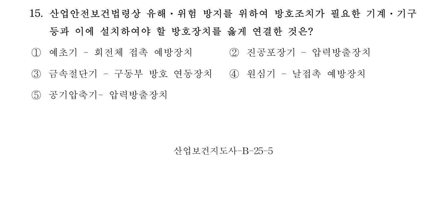 산업보건지도사 2017년 15번 기출문제