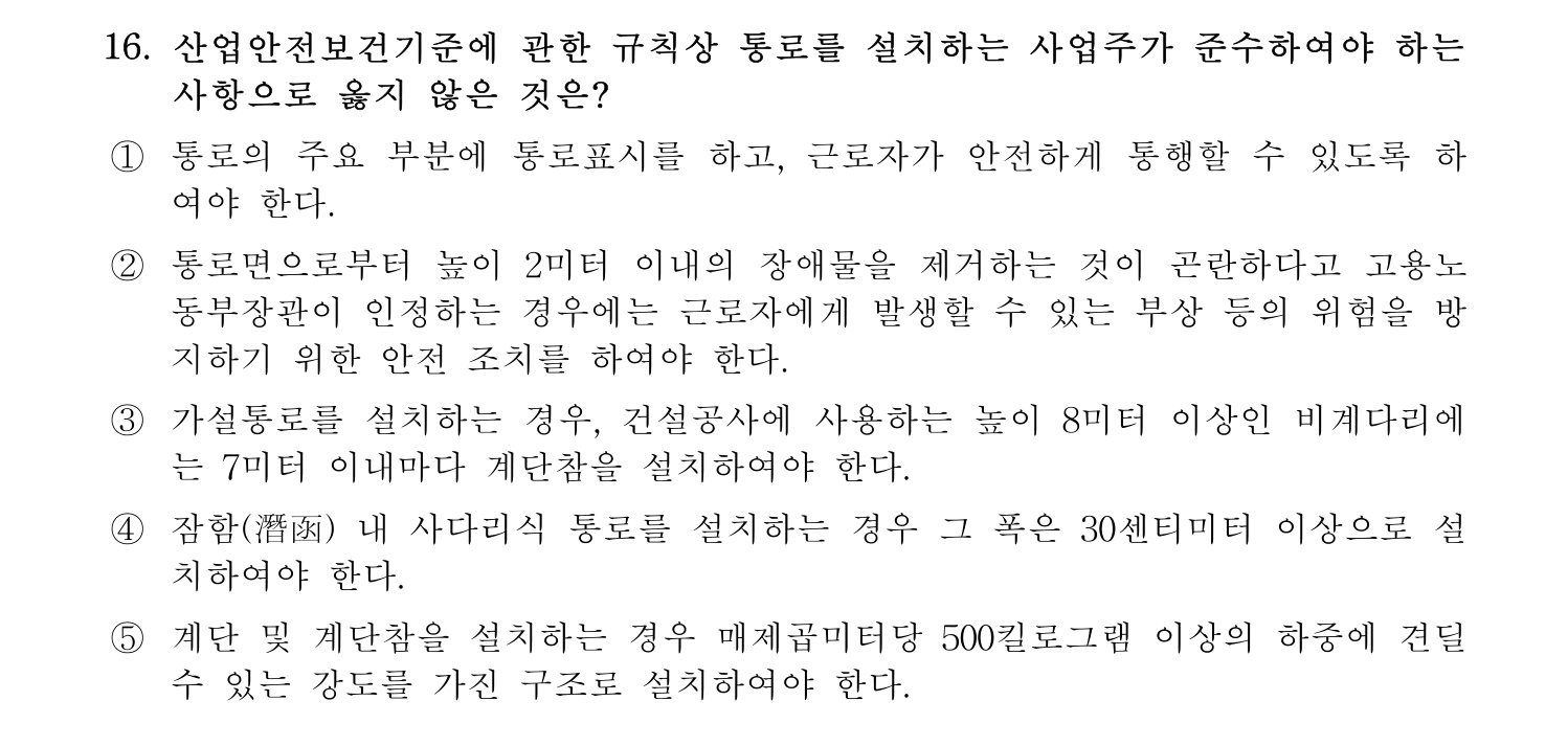 산업보건지도사 2017년 16번 기출문제