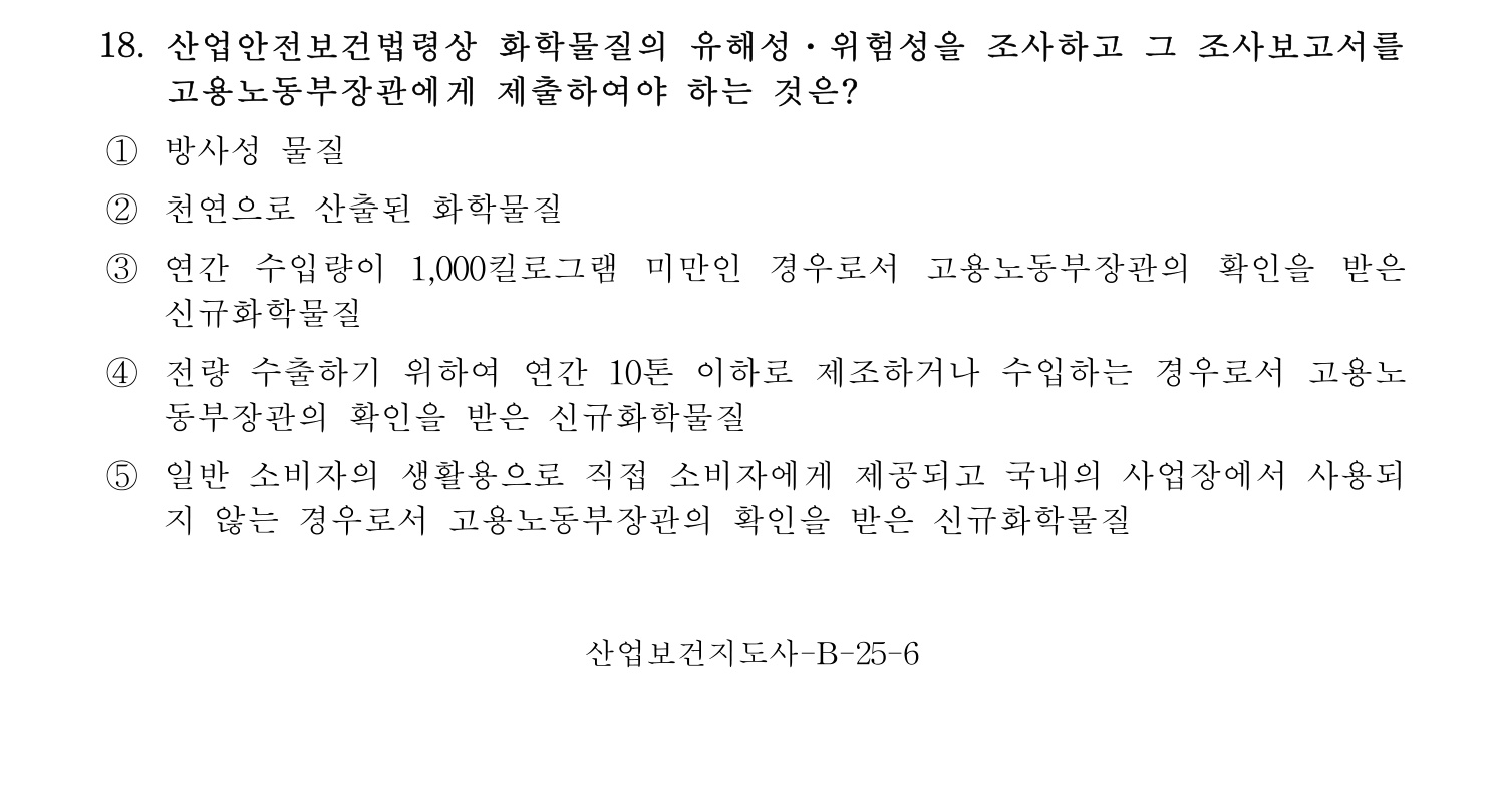 산업보건지도사 2017년 18번 기출문제