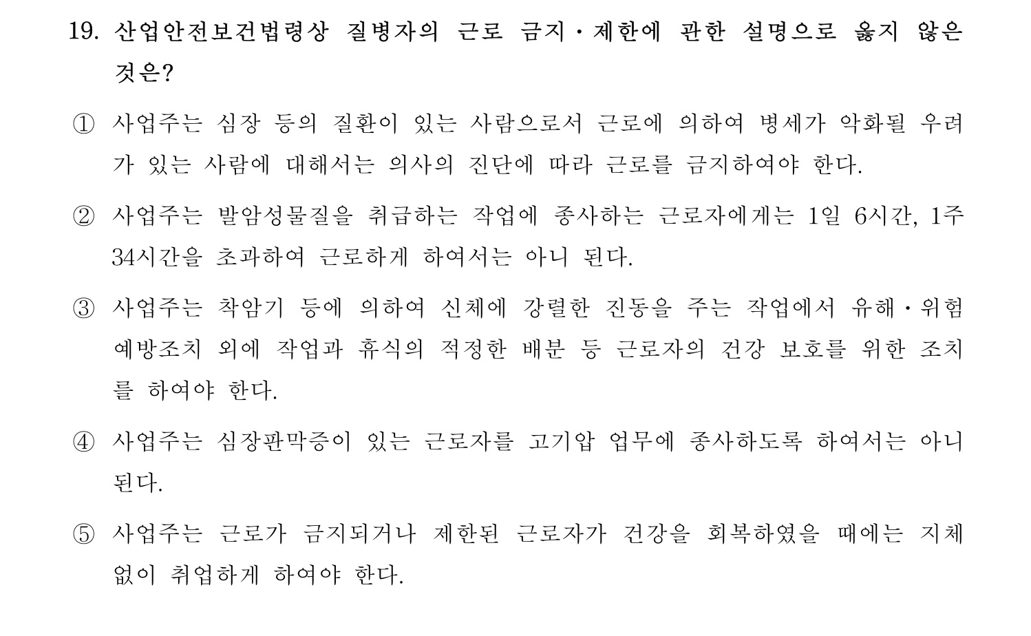 산업보건지도사 2017년 19번 기출문제
