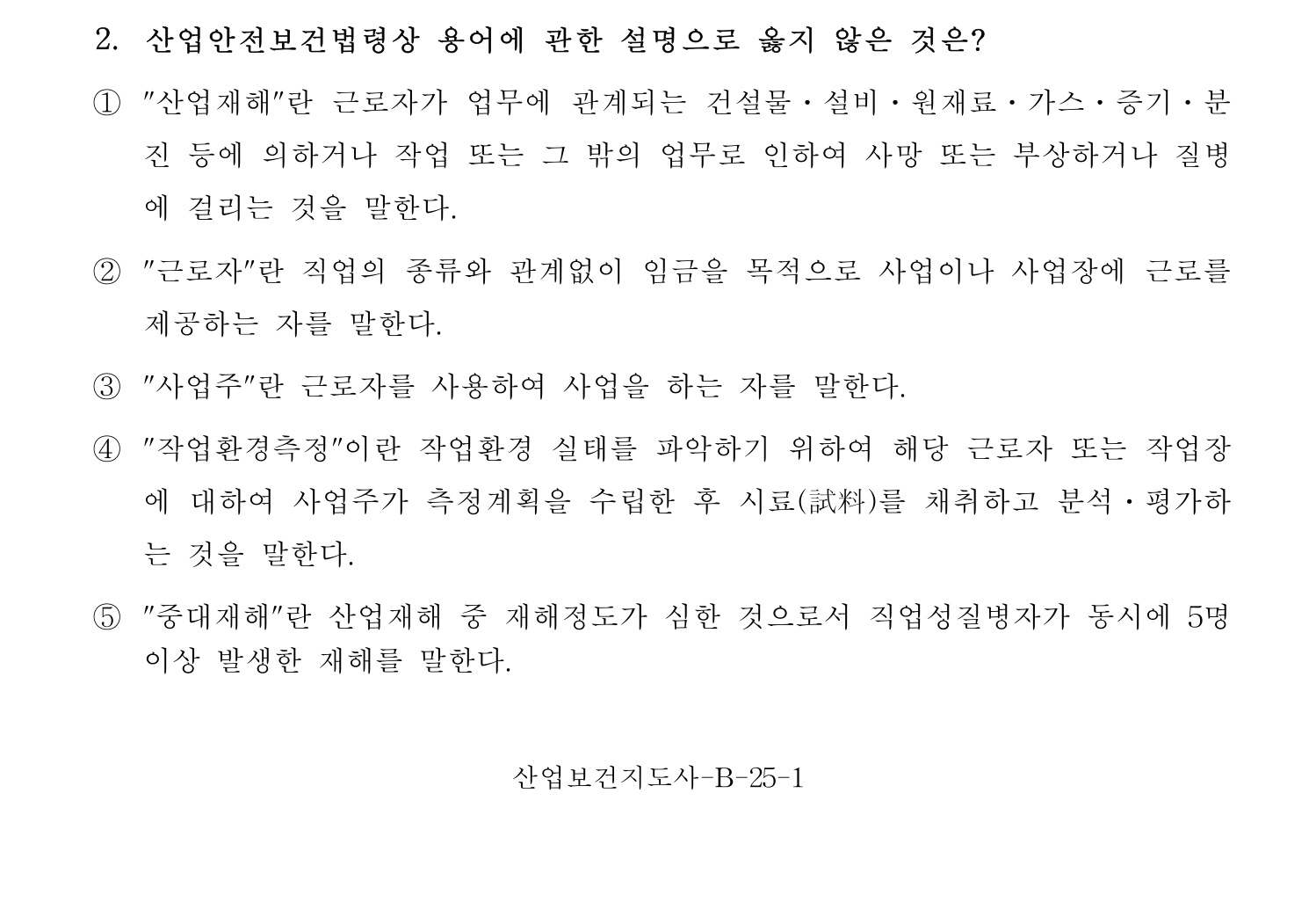 산업보건지도사 2017년 2번 기출문제