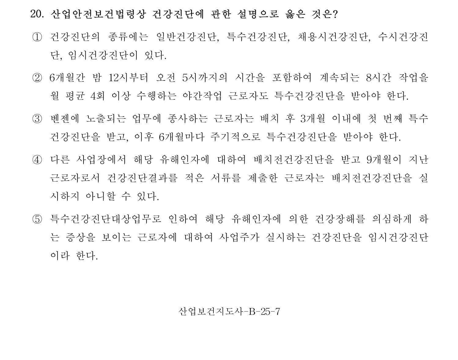 산업보건지도사 2017년 20번 기출문제
