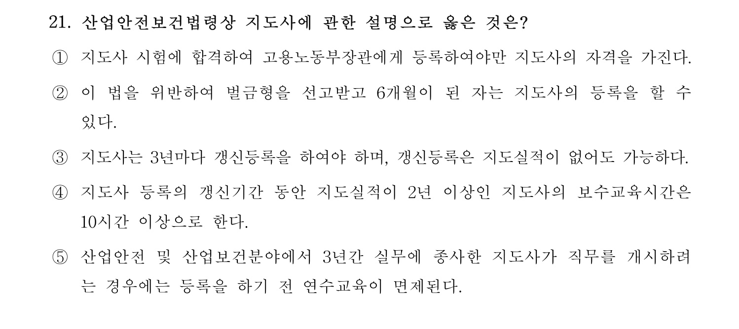 산업보건지도사 2017년 21번 기출문제