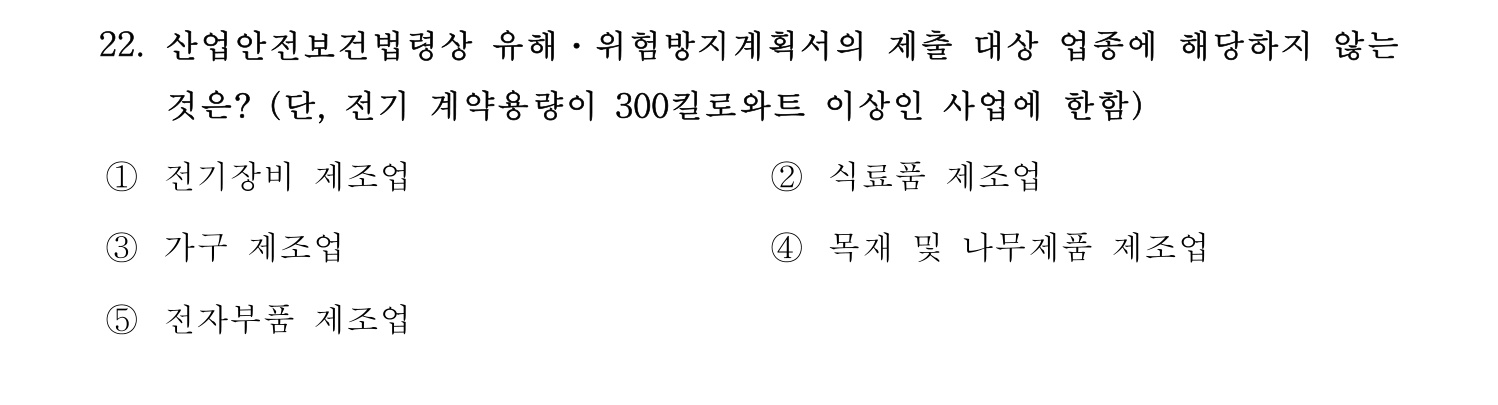 산업보건지도사 2017년 22번 기출문제