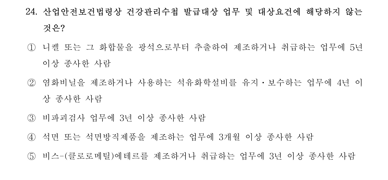 산업보건지도사 2017년 24번 기출문제