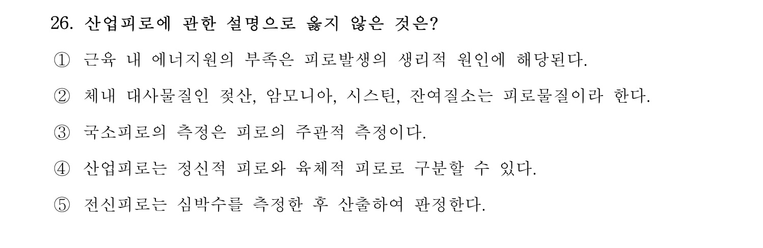 산업보건지도사 2017년 26번 기출문제