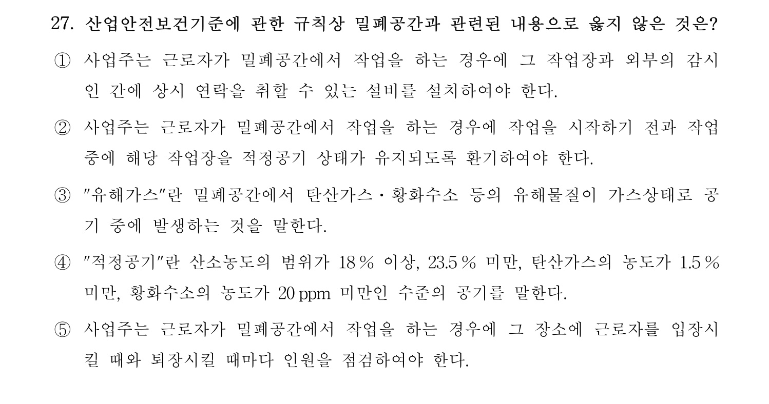 산업보건지도사 2017년 27번 기출문제