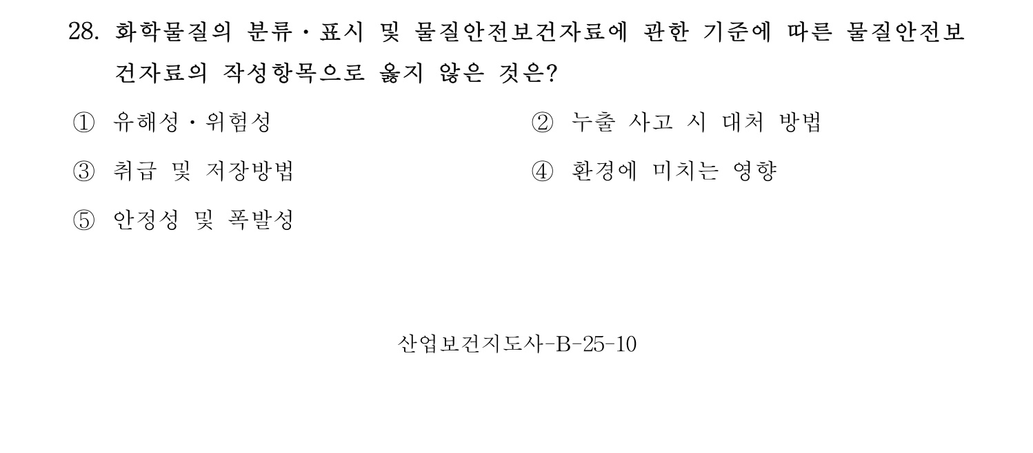 산업보건지도사 2017년 28번 기출문제