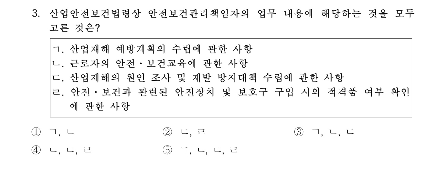 산업보건지도사 2017년 3번 기출문제