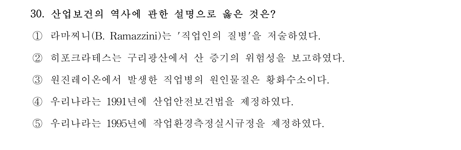 산업보건지도사 2017년 30번 기출문제