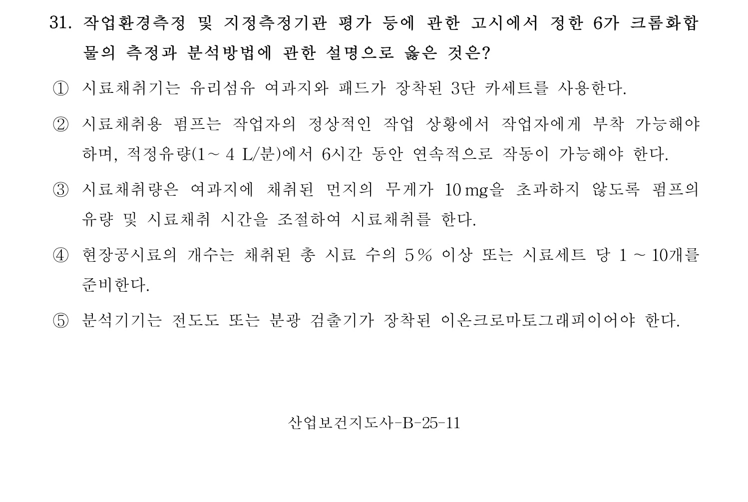 산업보건지도사 2017년 31번 기출문제