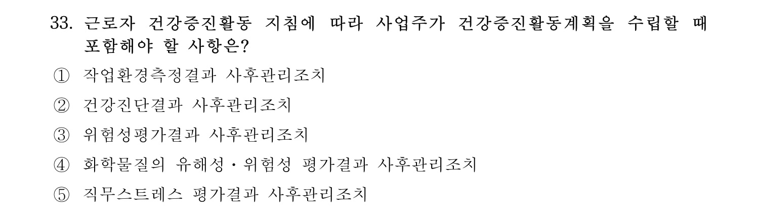 산업보건지도사 2017년 33번 기출문제