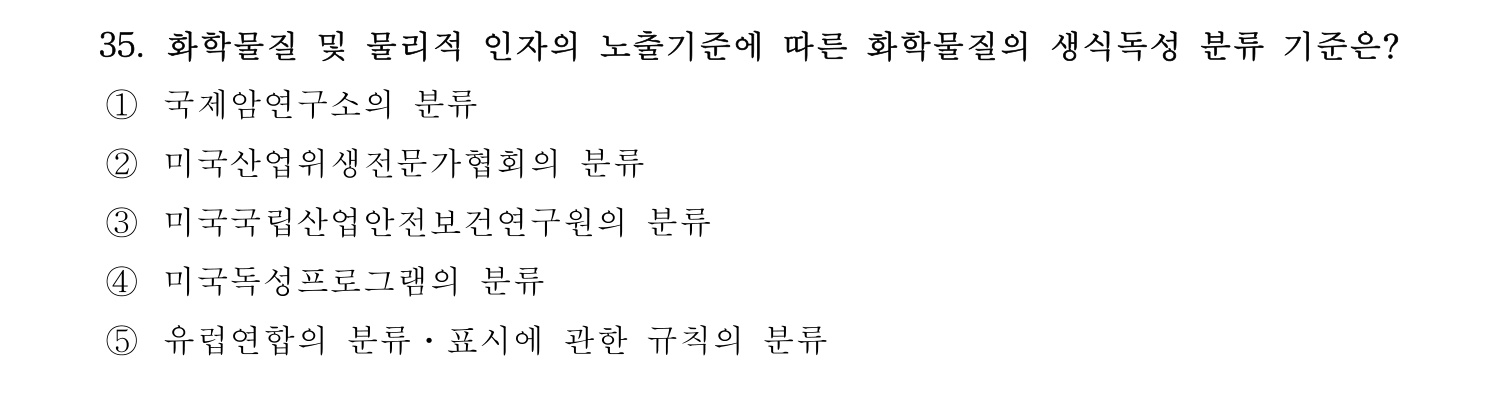 산업보건지도사 2017년 35번 기출문제