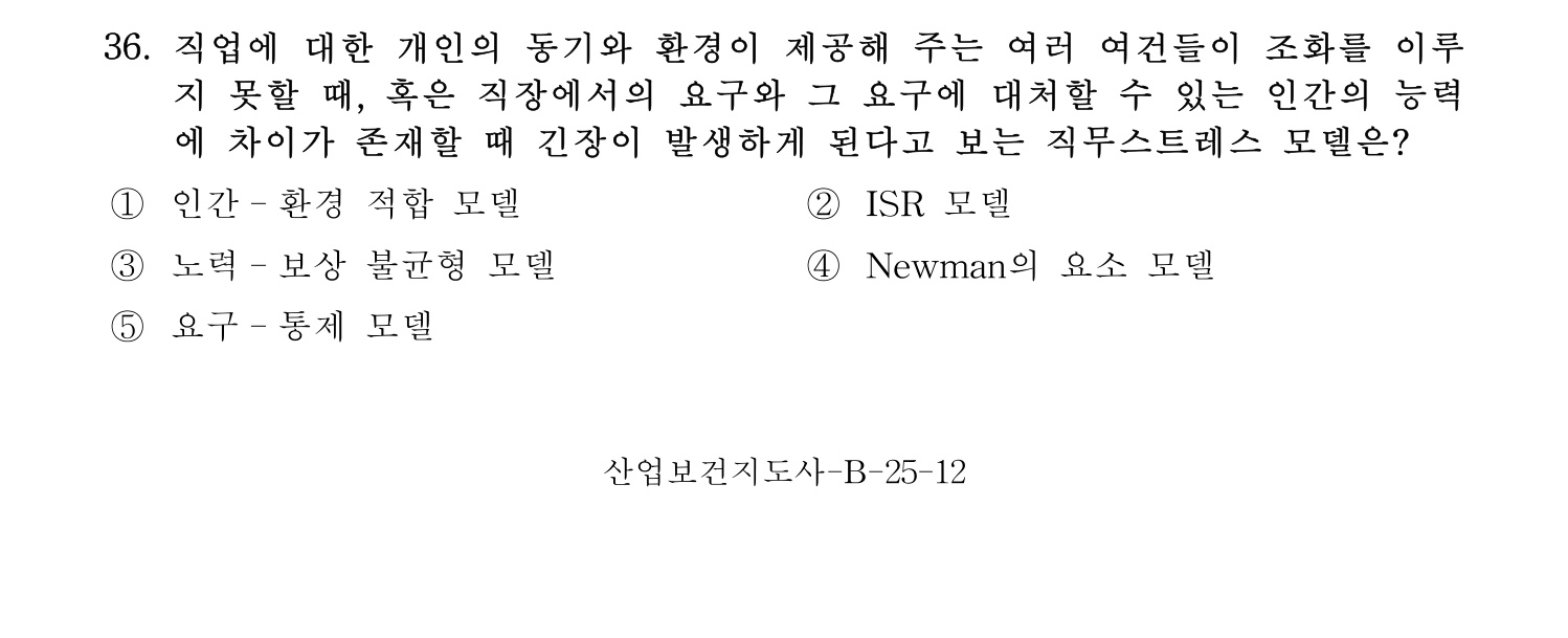 산업보건지도사 2017년 36번 기출문제