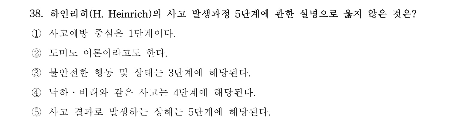 산업보건지도사 2017년 38번 기출문제