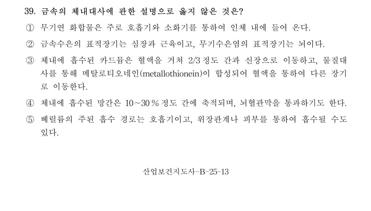 산업보건지도사 2017년 39번 기출문제