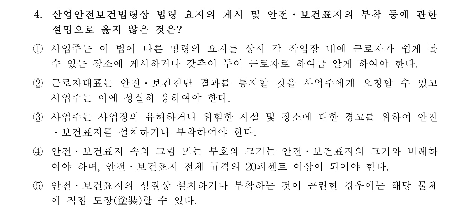 산업보건지도사 2017년 4번 기출문제