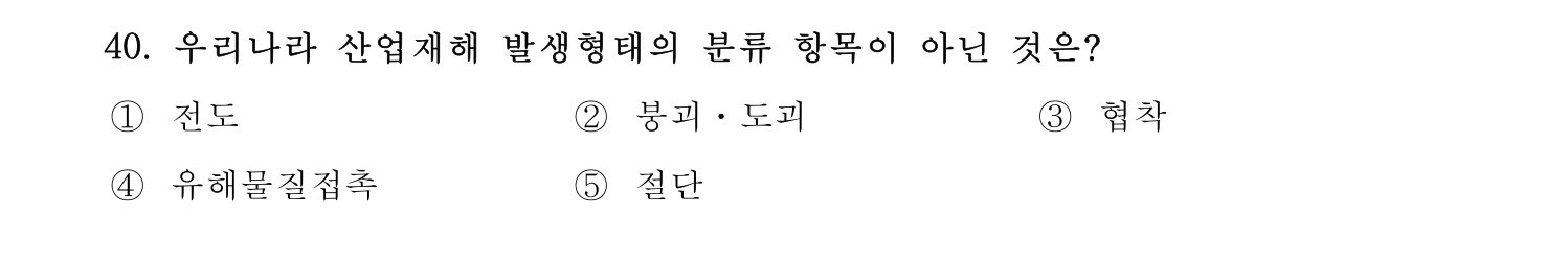 산업보건지도사 2017년 40번 기출문제