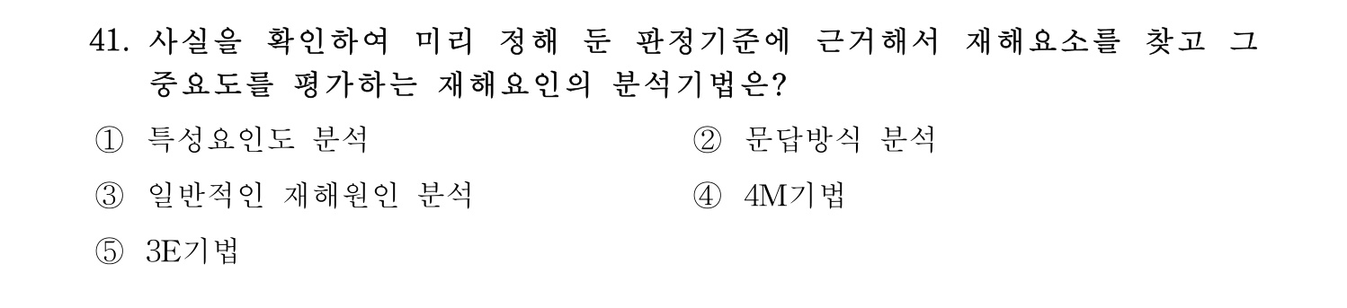 산업보건지도사 2017년 41번 기출문제