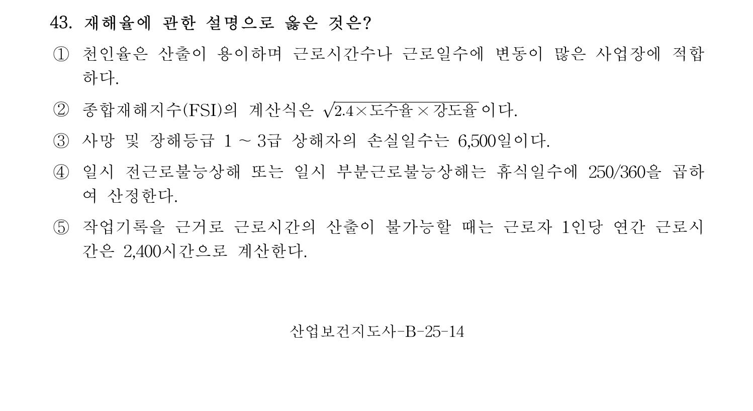산업보건지도사 2017년 43번 기출문제