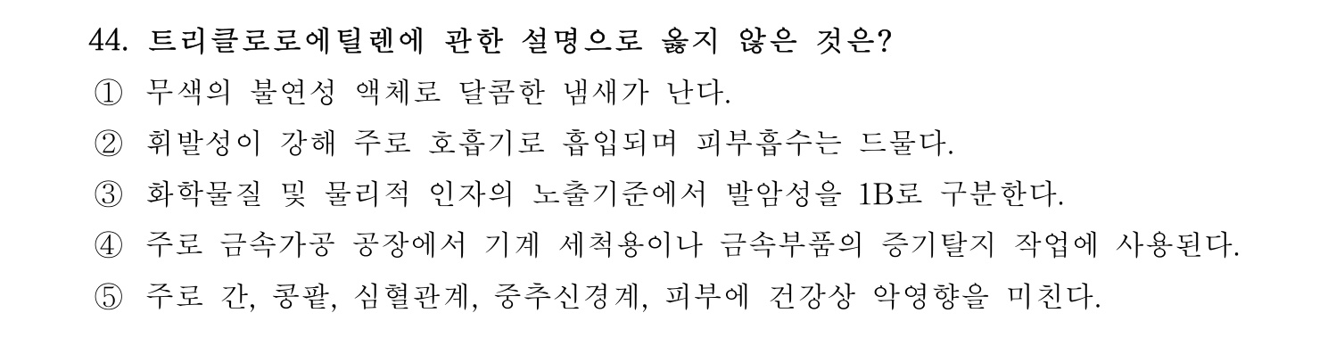 산업보건지도사 2017년 44번 기출문제