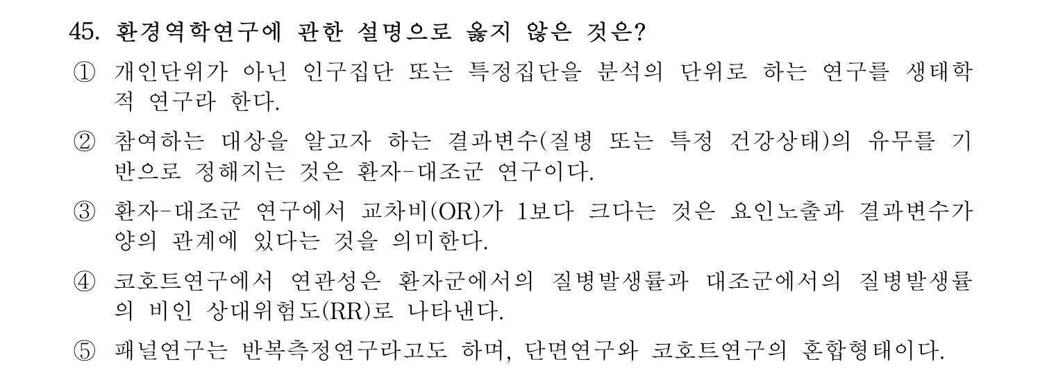 산업보건지도사 2017년 45번 기출문제