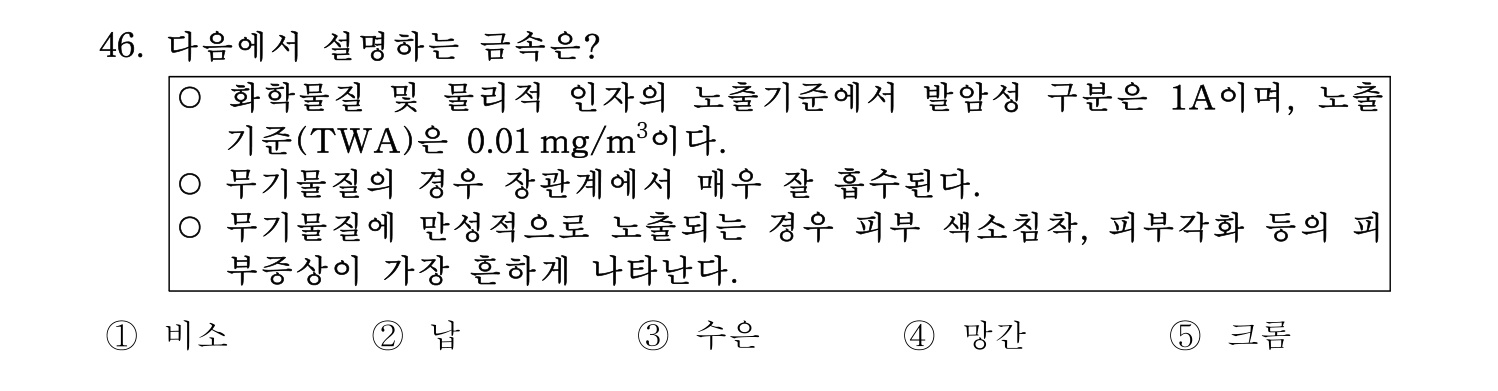 산업보건지도사 2017년 46번 기출문제