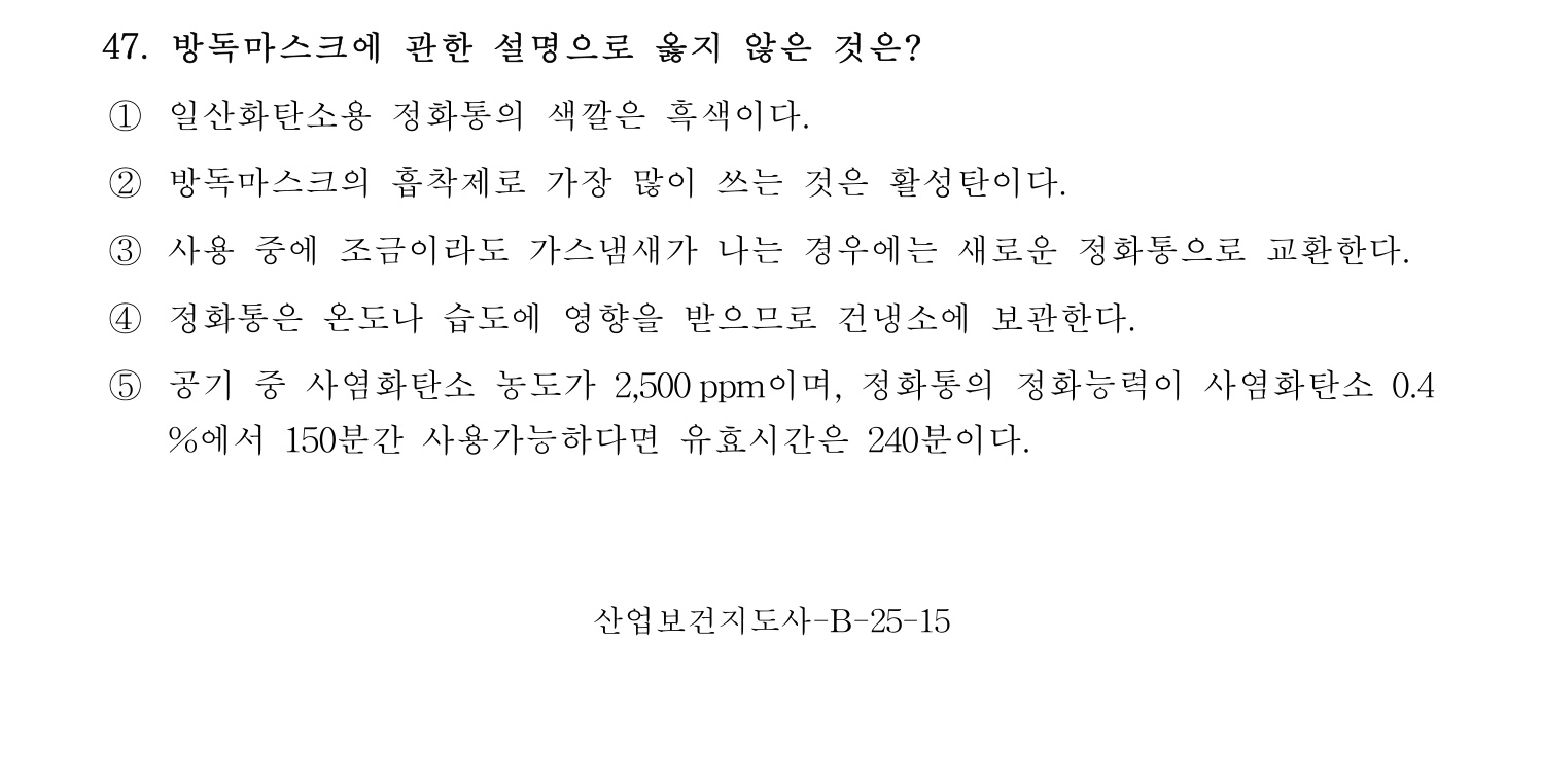 산업보건지도사 2017년 47번 기출문제