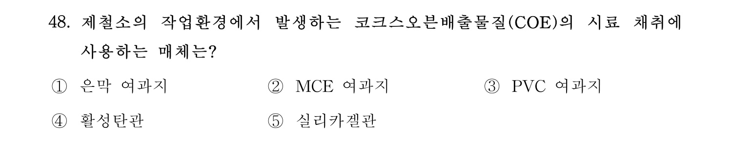 산업보건지도사 2017년 48번 기출문제