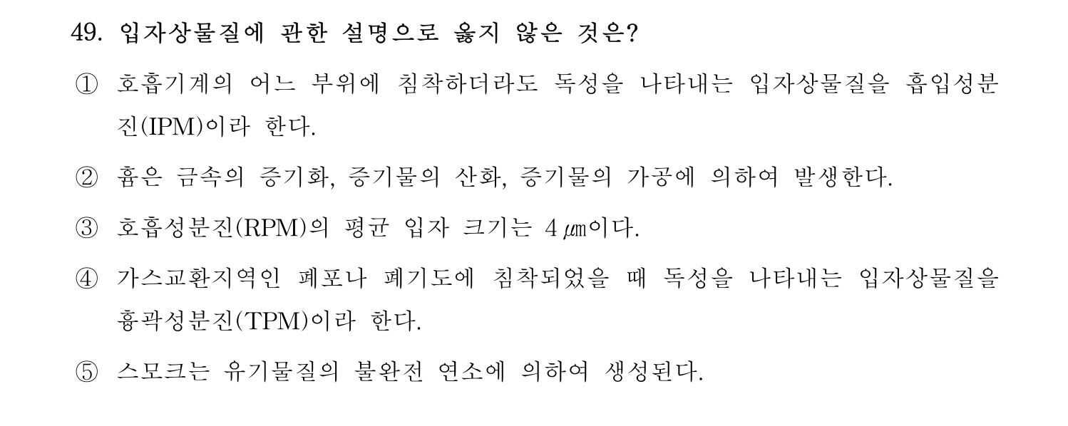 산업보건지도사 2017년 49번 기출문제