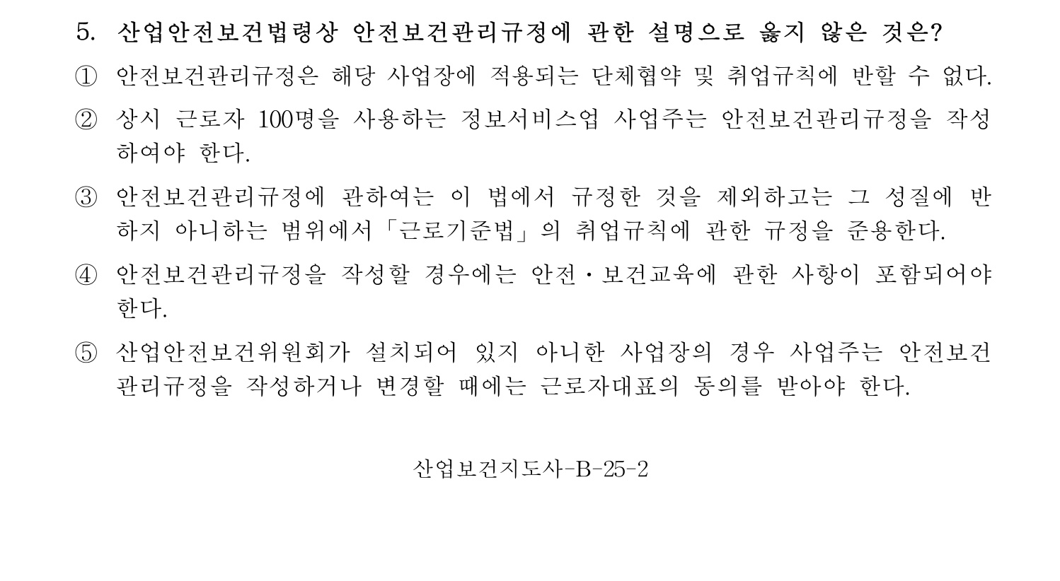 산업보건지도사 2017년 5번 기출문제