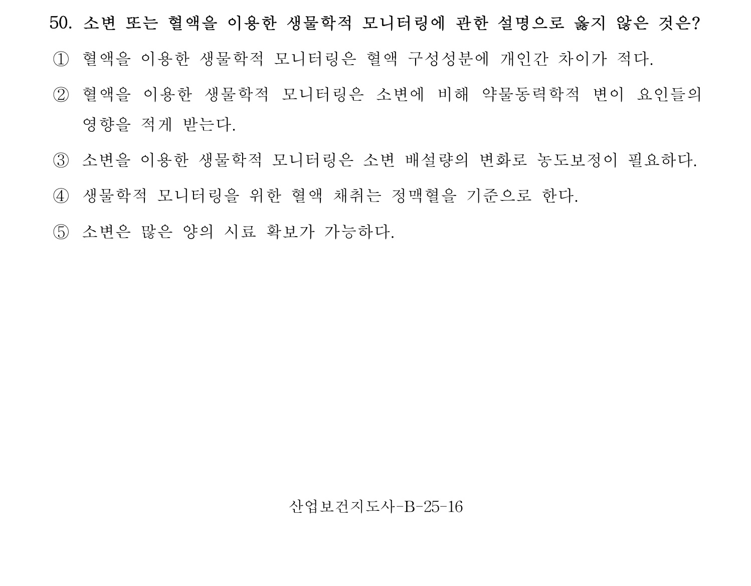 산업보건지도사 2017년 50번 기출문제