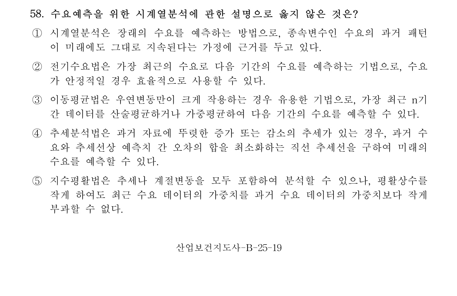산업보건지도사 2017년 58번 기출문제