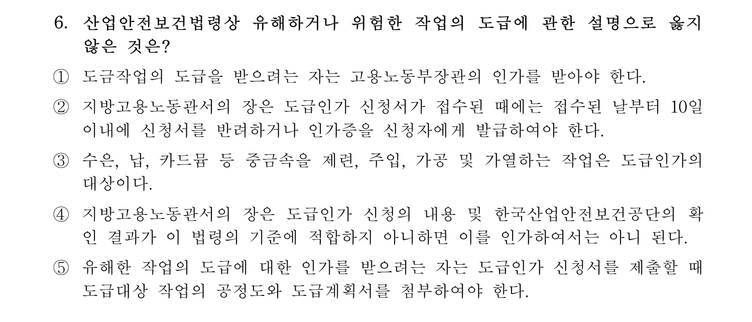 산업보건지도사 2017년 6번 기출문제