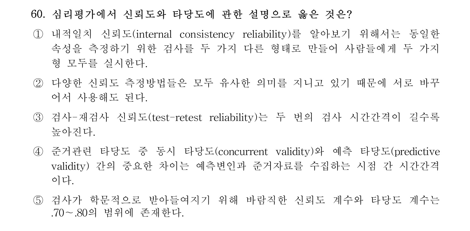 산업보건지도사 2017년 60번 기출문제