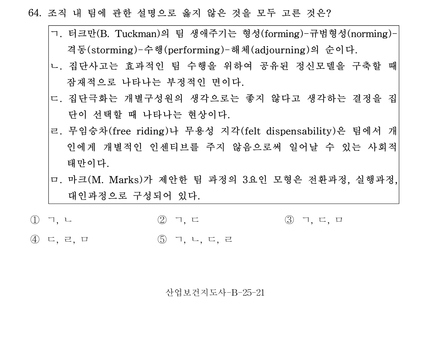산업보건지도사 2017년 64번 기출문제