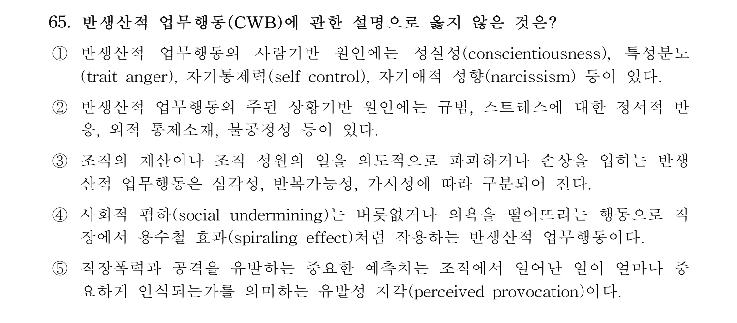 산업보건지도사 2017년 65번 기출문제