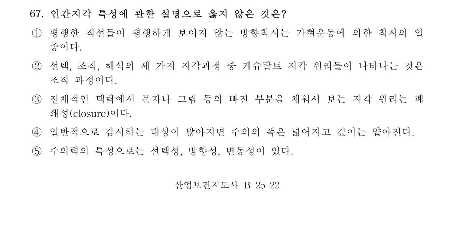 산업보건지도사 2017년 67번 기출문제
