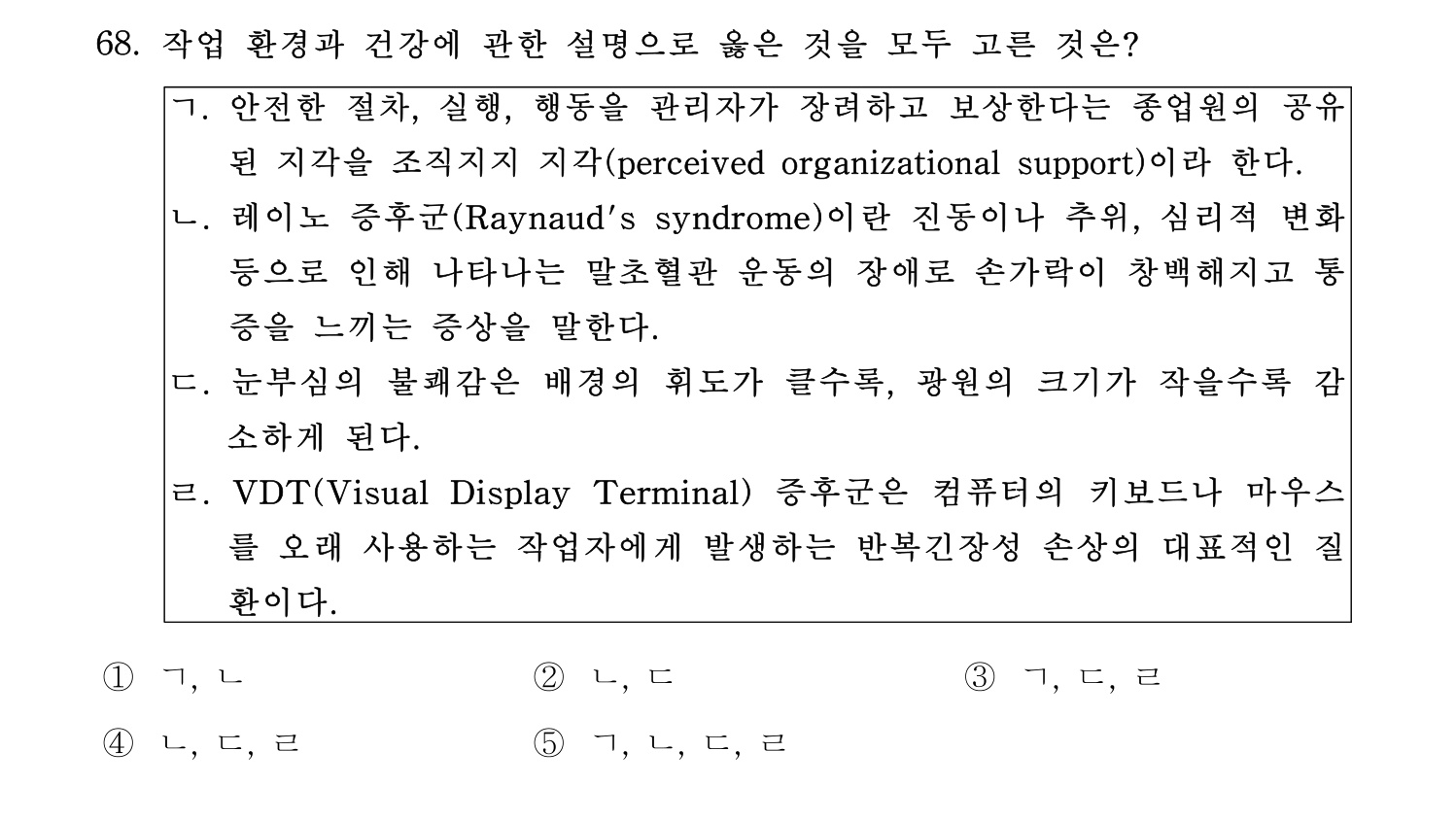 산업보건지도사 2017년 68번 기출문제