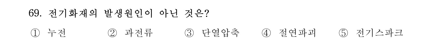 산업보건지도사 2017년 69번 기출문제