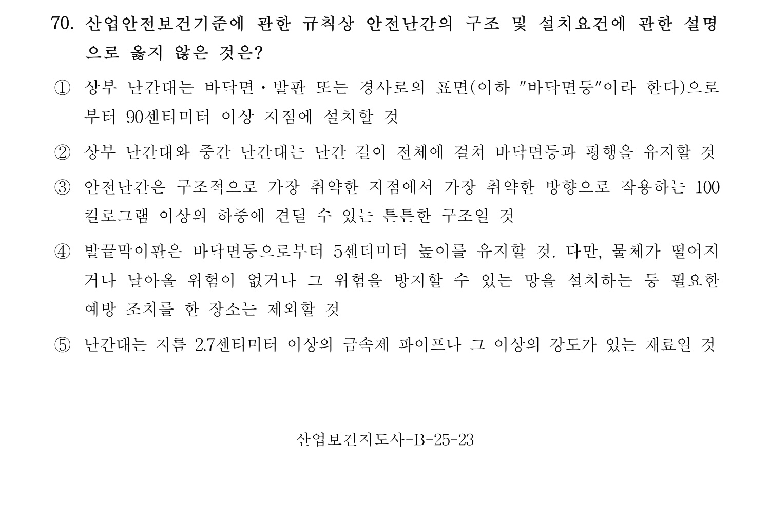 산업보건지도사 2017년 70번 기출문제