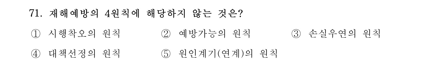 산업보건지도사 2017년 71번 기출문제