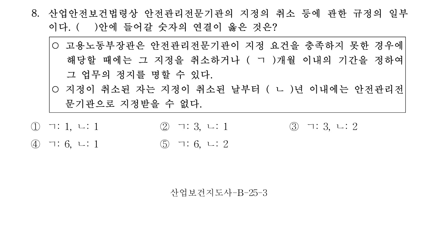 산업보건지도사 2017년 8번 기출문제